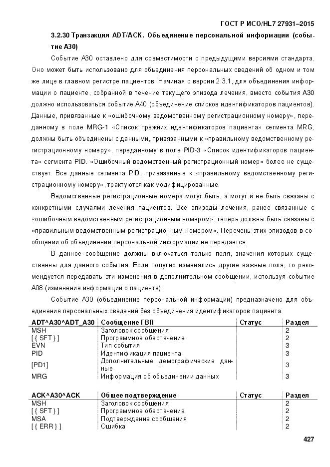 ГОСТ Р ИСО/HL 7 27931-2015, страница 434